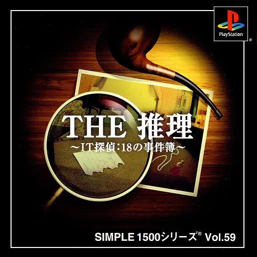 Simple 1500 Series Vol. 59 - The Suiri - IT Tantei 18 no Jikenbo (Japan)